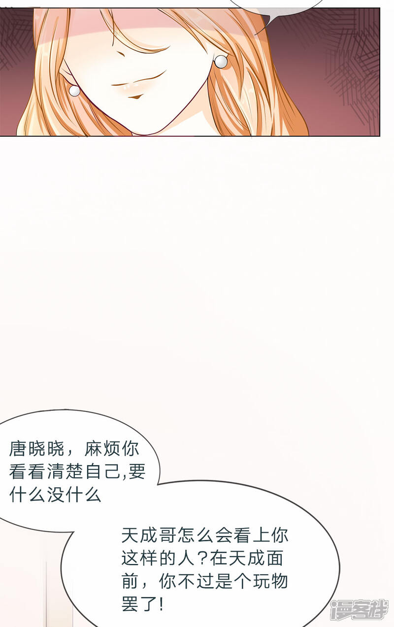 《我的吸血鬼总裁》第1话 原来是备胎 第16页