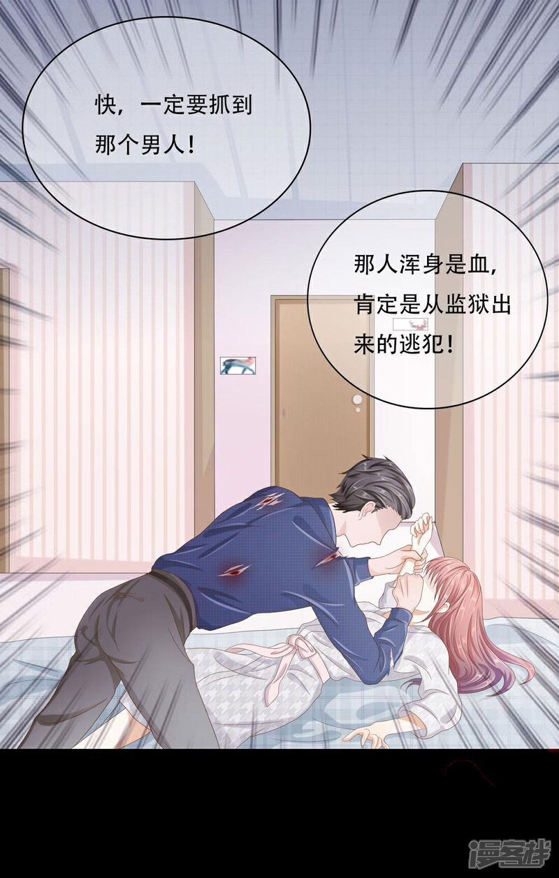 《我的吸血鬼总裁》预告 第13页
