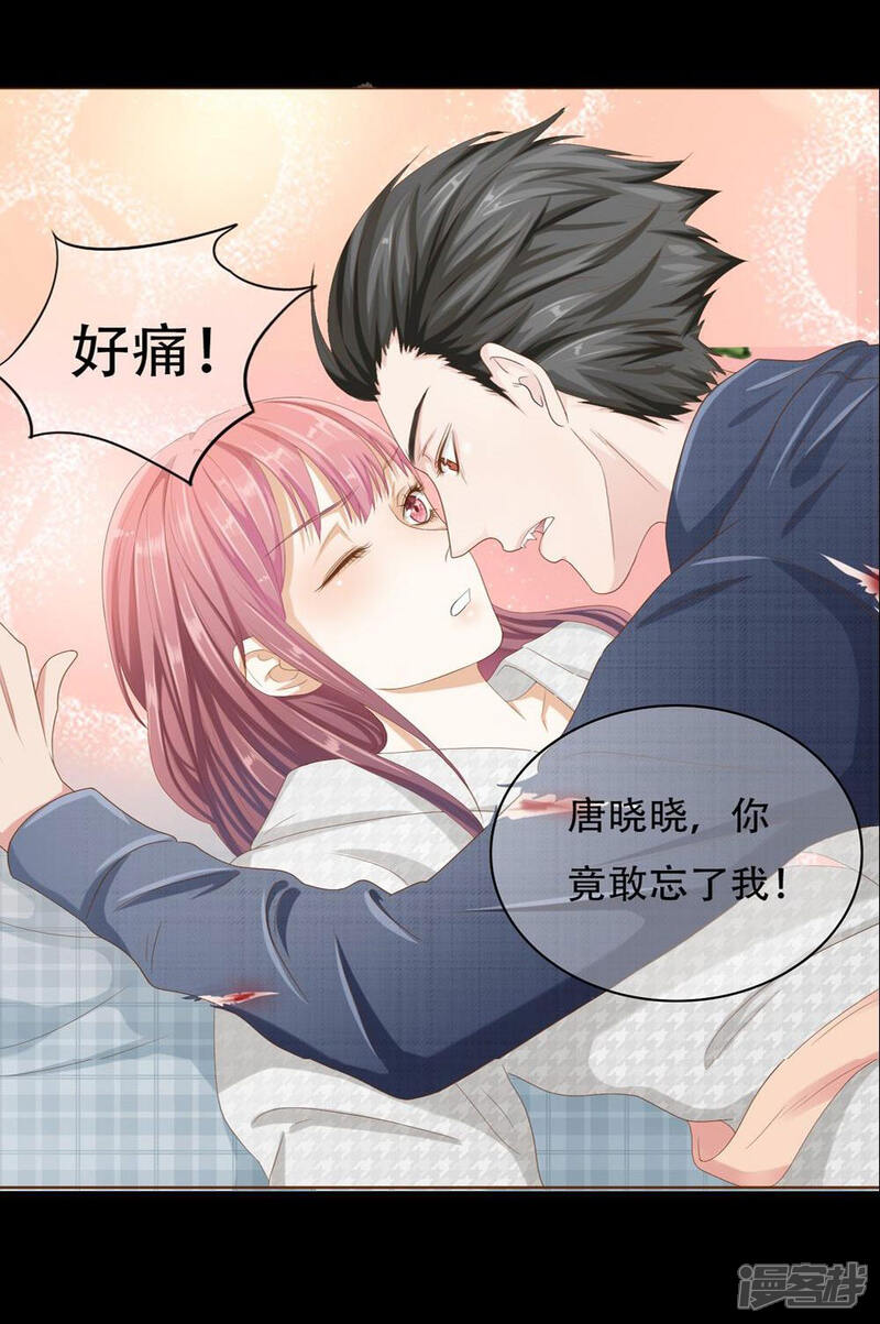 《我的吸血鬼总裁》预告 第15页