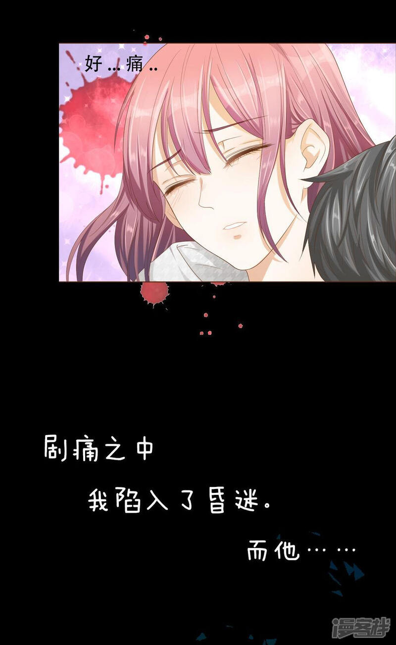 《我的吸血鬼总裁》预告 第16页