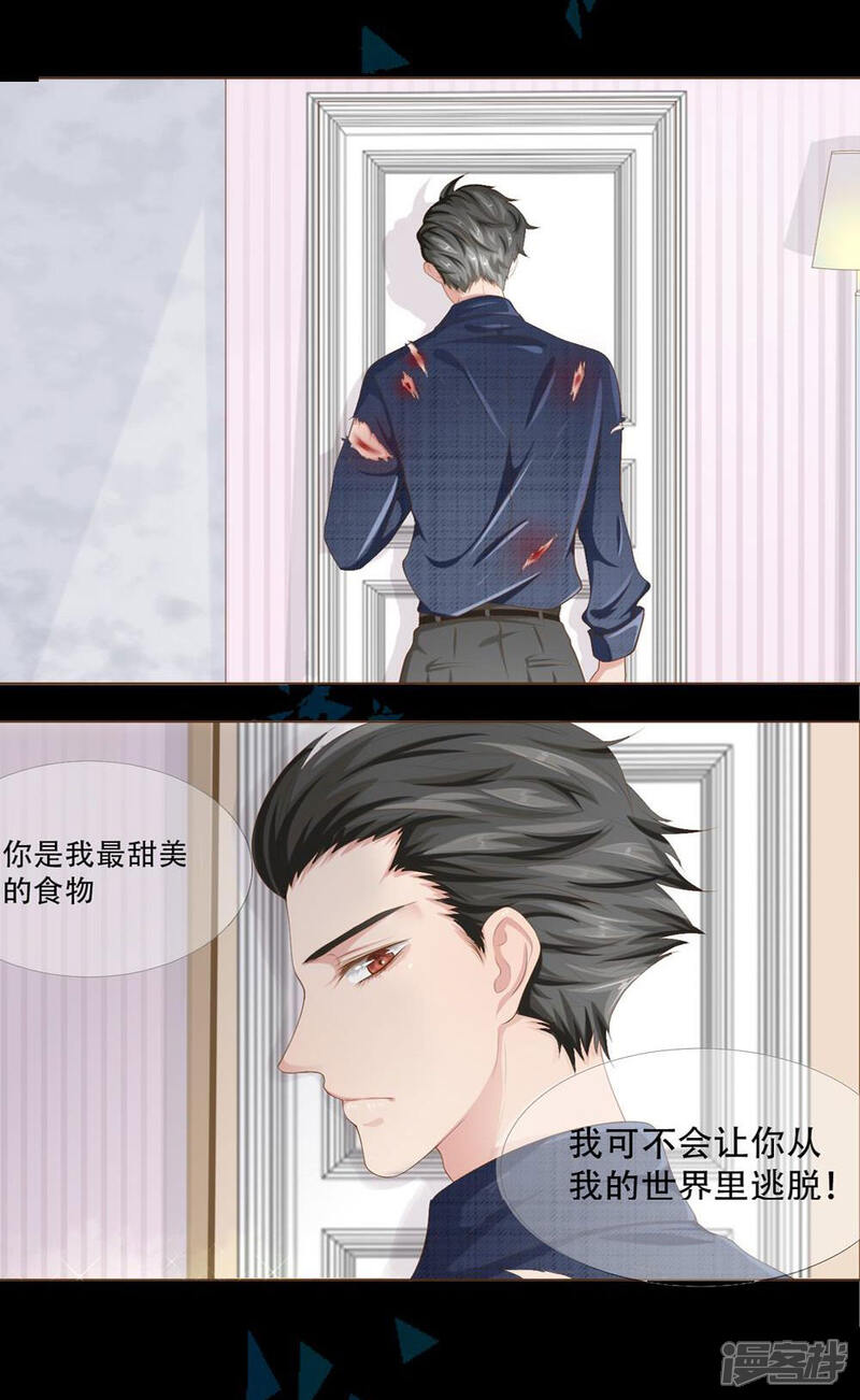 《我的吸血鬼总裁》预告 第17页