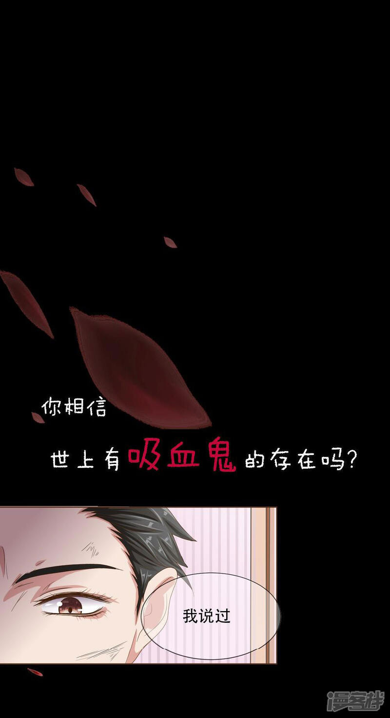 《我的吸血鬼总裁》预告 第1页