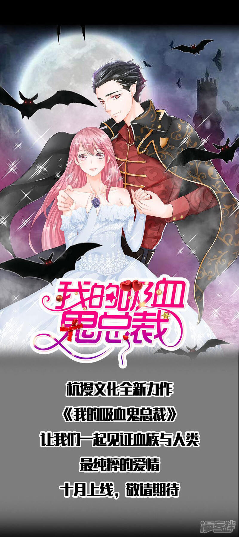 《我的吸血鬼总裁》预告 第25页
