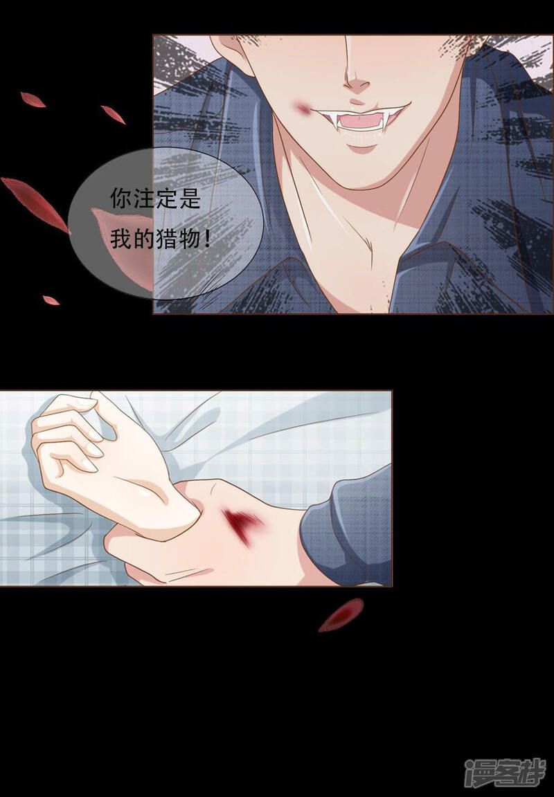 《我的吸血鬼总裁》预告 第2页