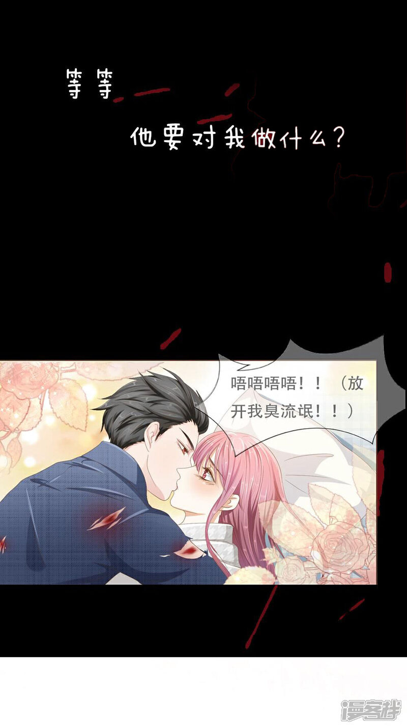 《我的吸血鬼总裁》预告 第3页
