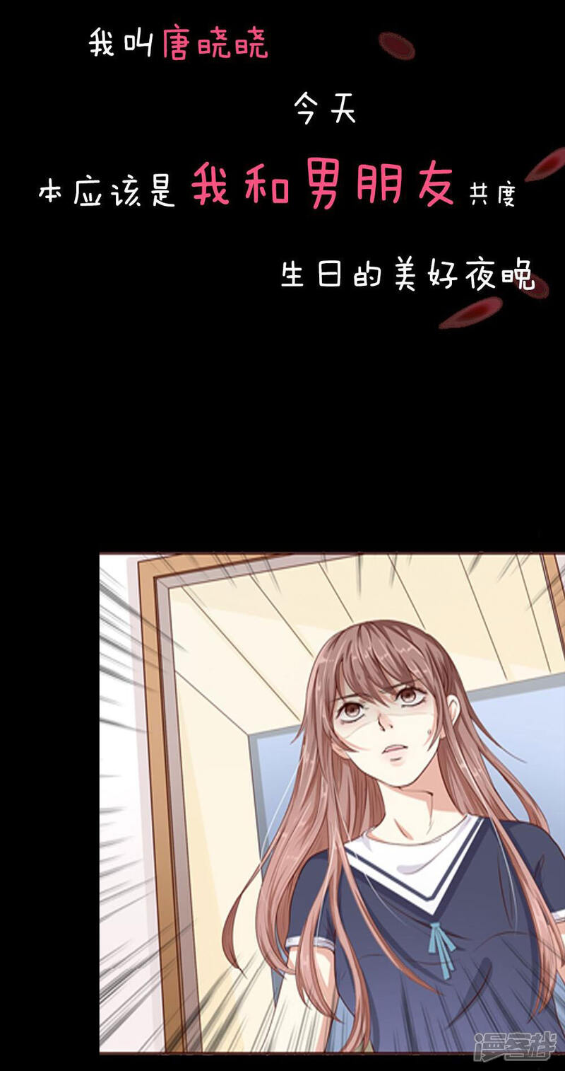《我的吸血鬼总裁》预告 第4页