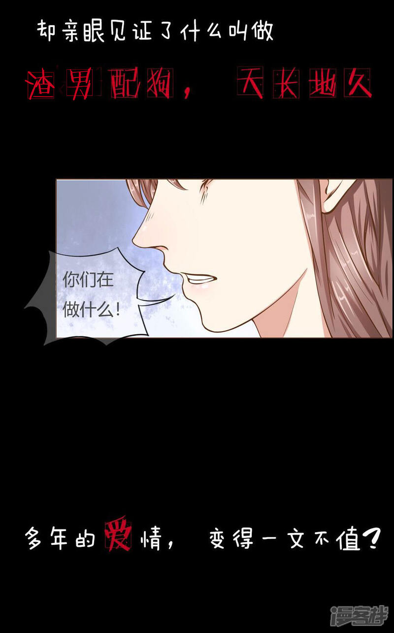 《我的吸血鬼总裁》预告 第6页