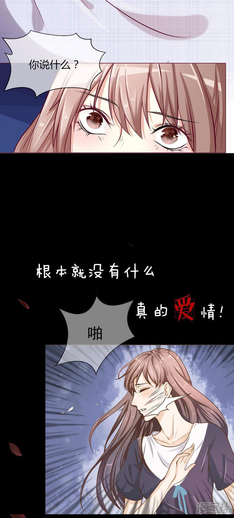 《我的吸血鬼总裁》预告 第8页