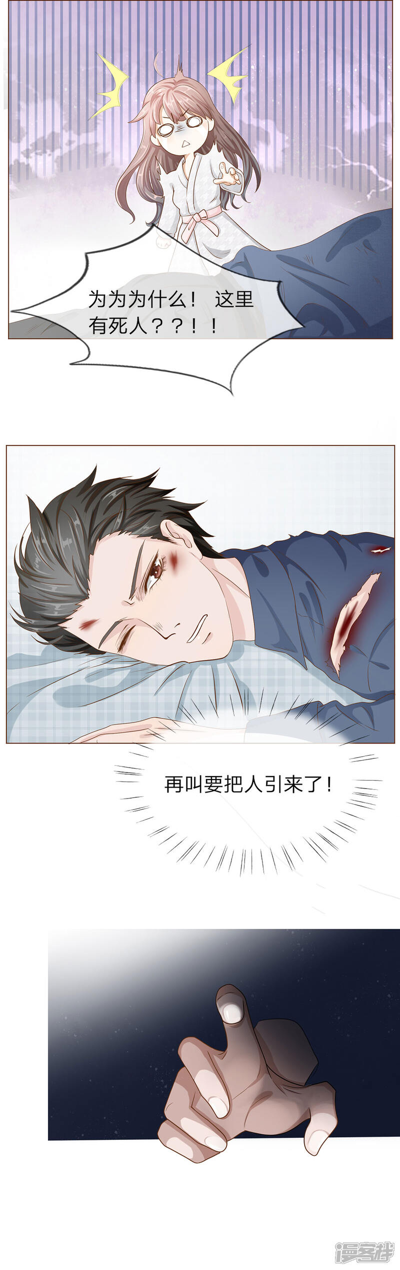 《我的吸血鬼总裁》第3话 被天雷袭击的男人 第1页