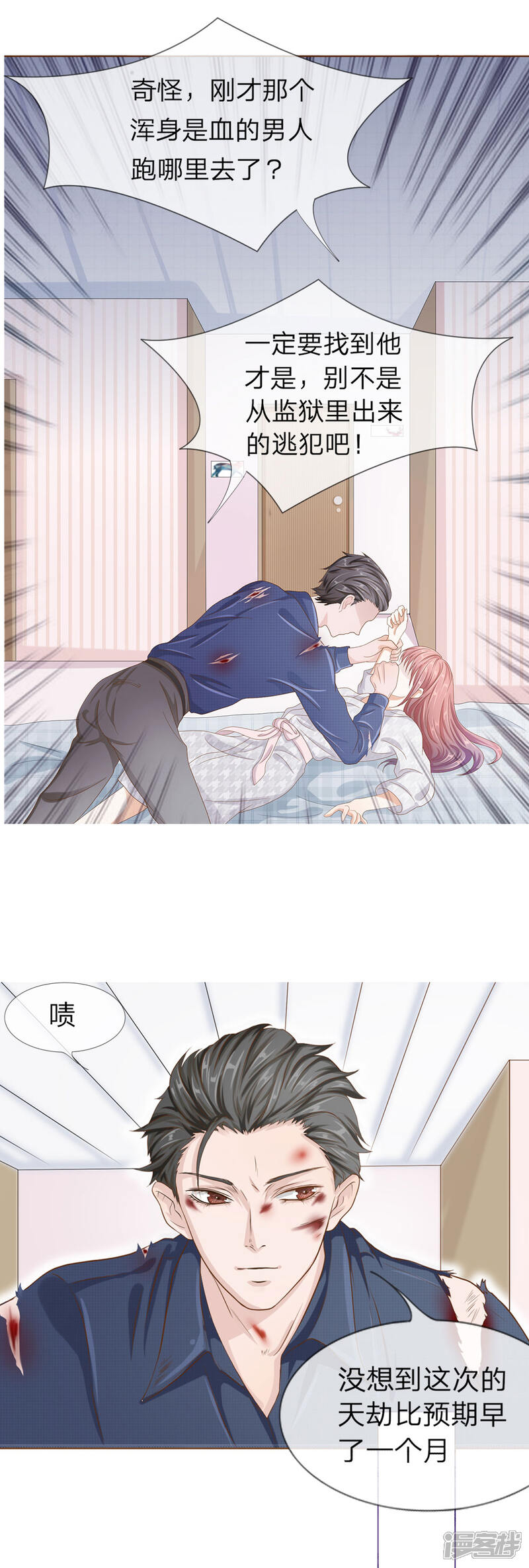 《我的吸血鬼总裁》第3话 被天雷袭击的男人 第3页