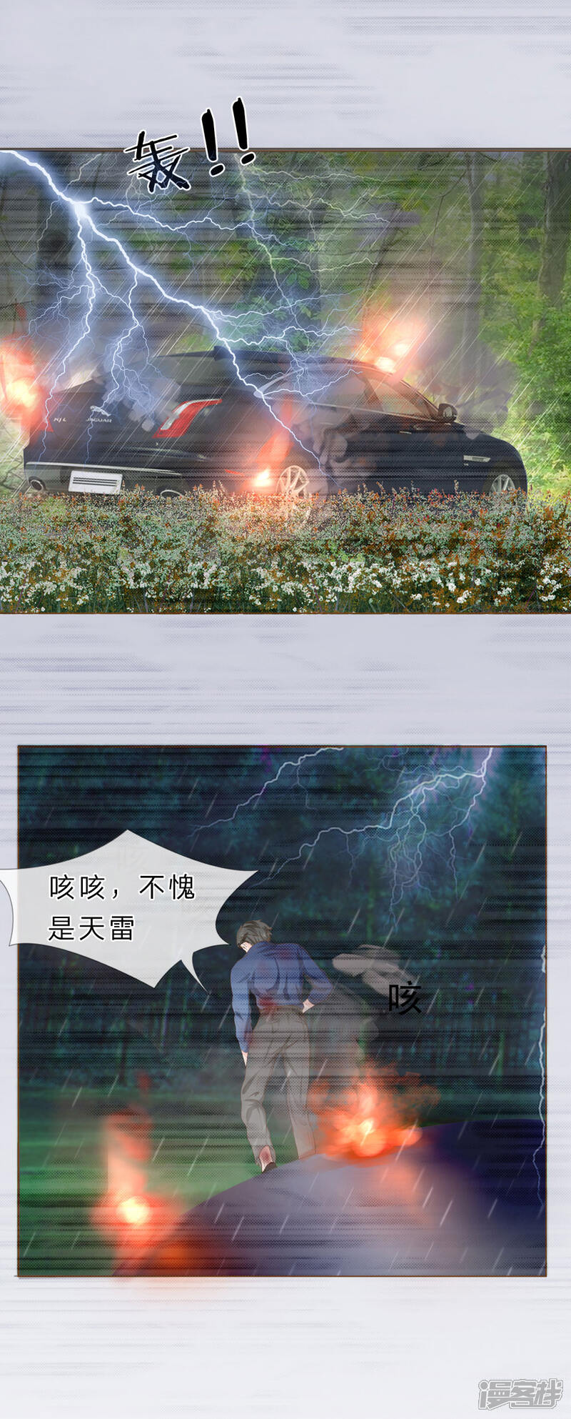 《我的吸血鬼总裁》第3话 被天雷袭击的男人 第6页