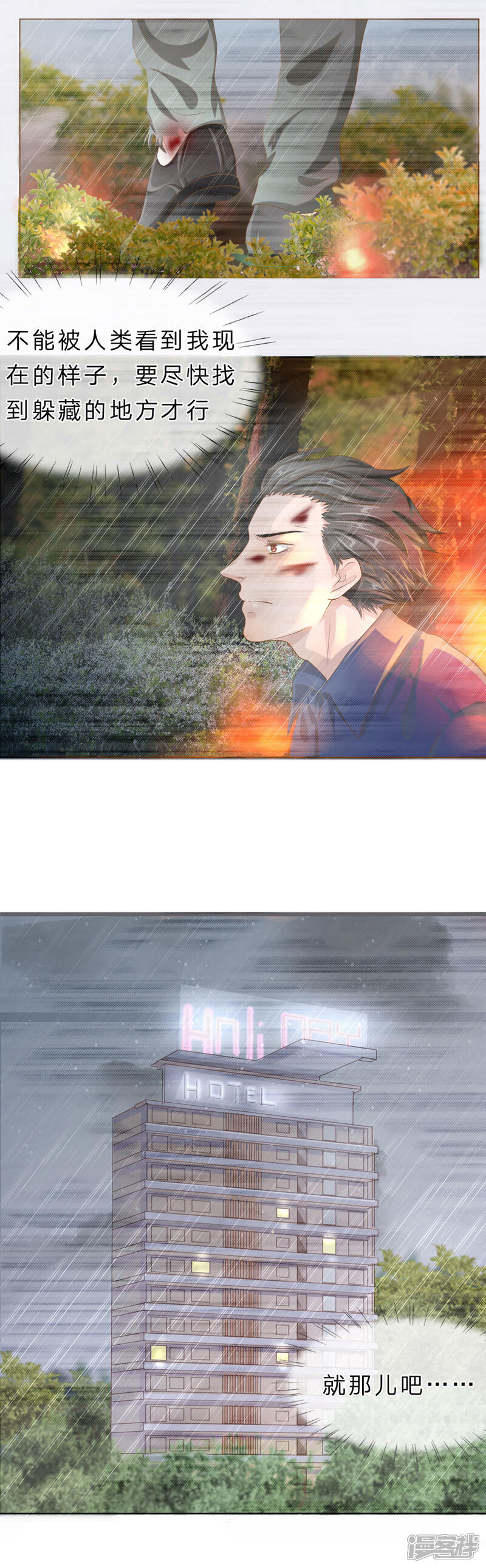 《我的吸血鬼总裁》第3话 被天雷袭击的男人 第7页