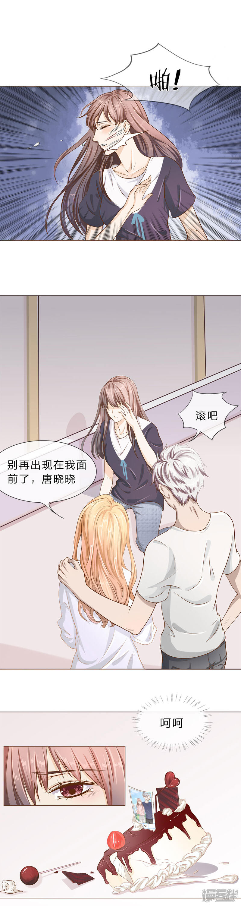 《我的吸血鬼总裁》第2话 捡到个美男？！ 第3页