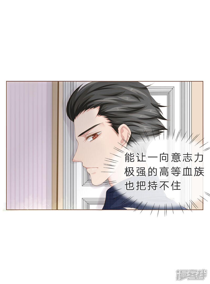 《我的吸血鬼总裁》第4话 放开我！臭流氓 第11页