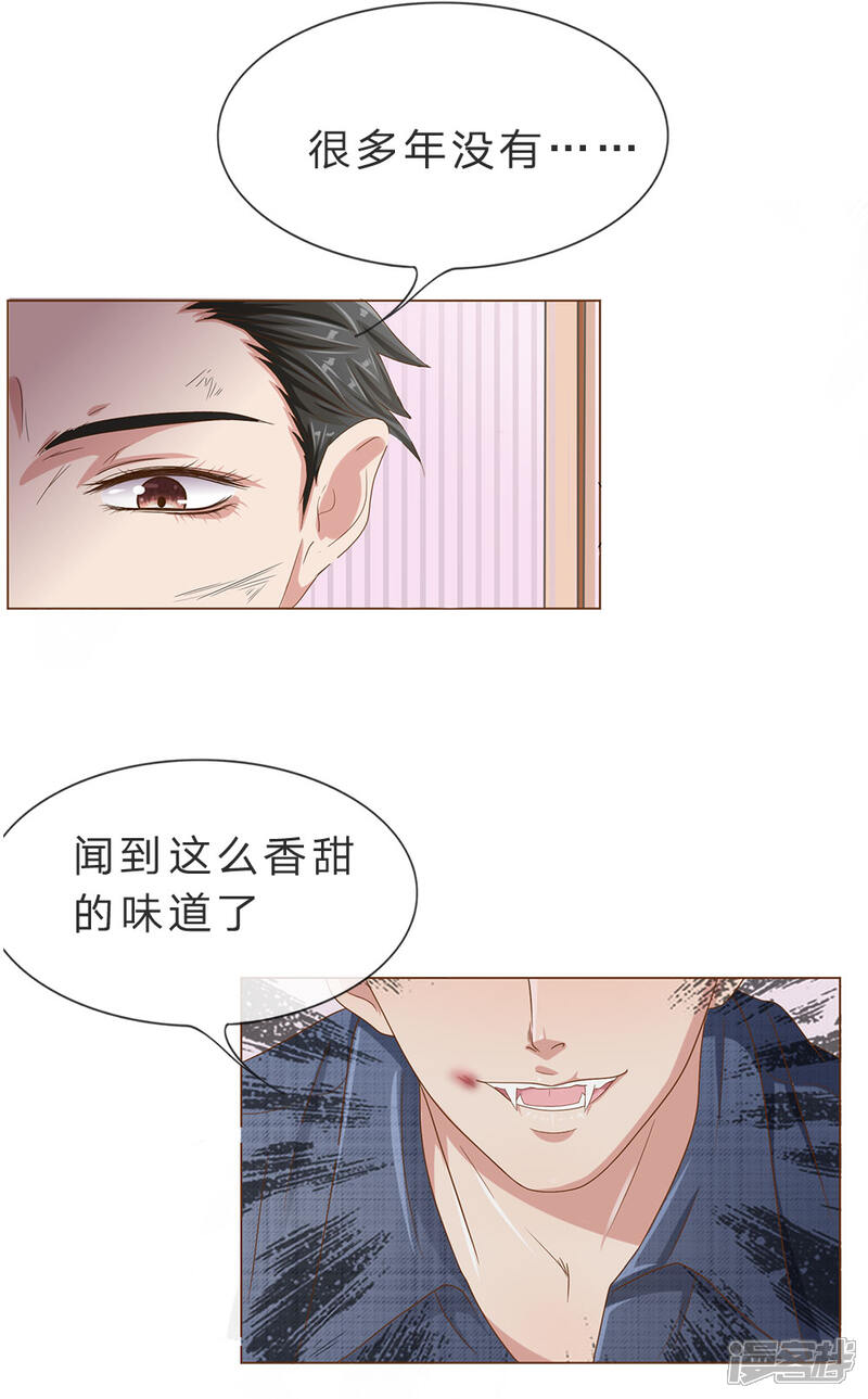 《我的吸血鬼总裁》第4话 放开我！臭流氓 第3页