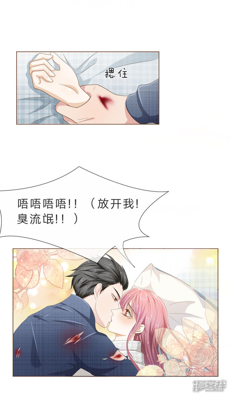 《我的吸血鬼总裁》第4话 放开我！臭流氓 第4页