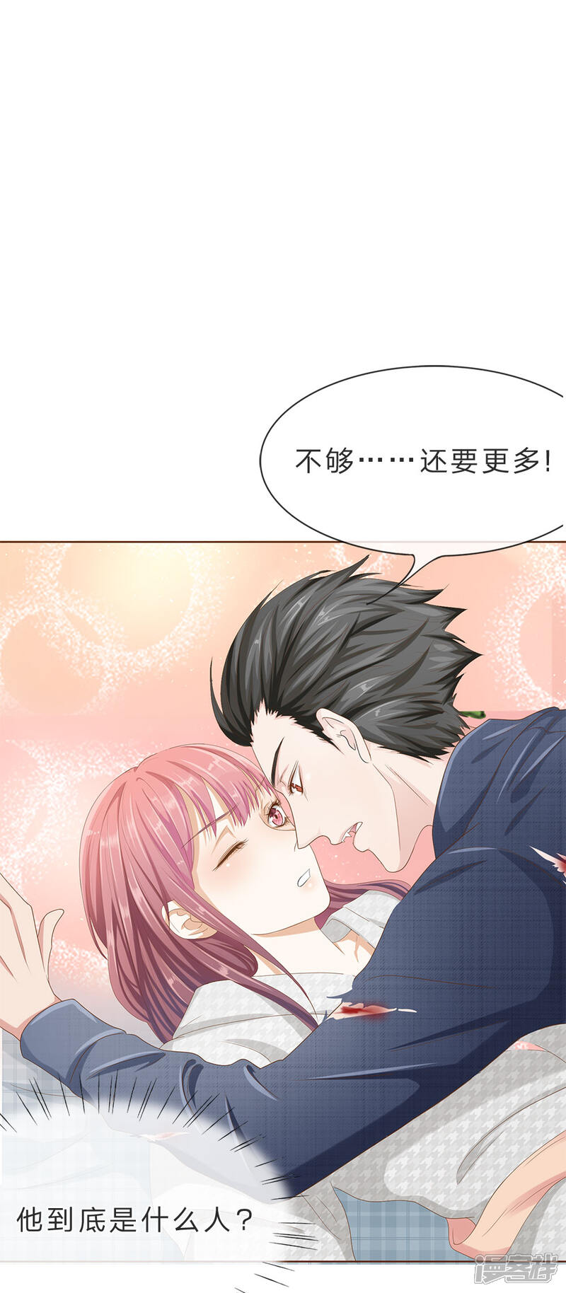 《我的吸血鬼总裁》第4话 放开我！臭流氓 第5页