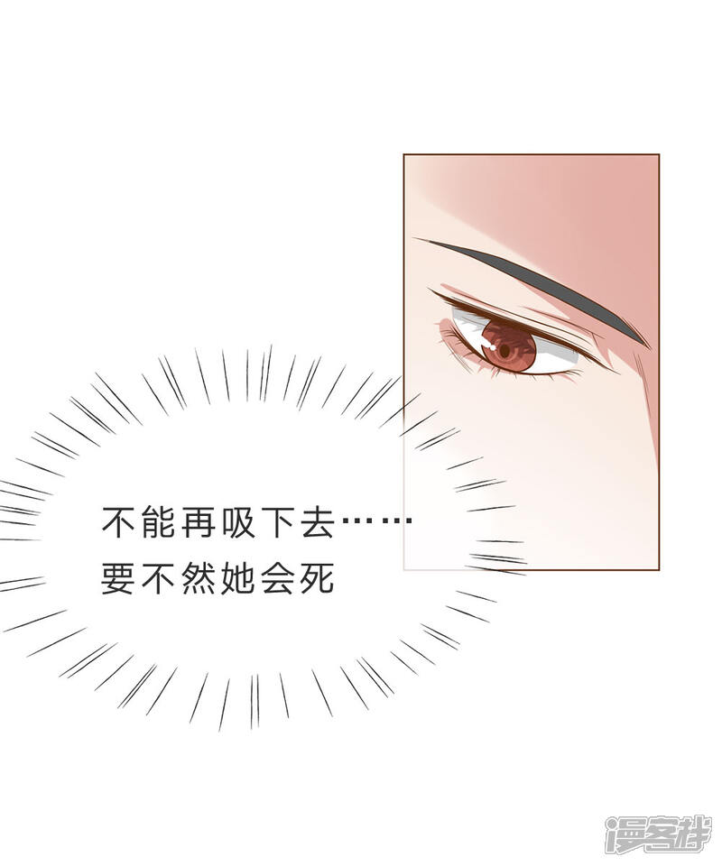 《我的吸血鬼总裁》第4话 放开我！臭流氓 第8页