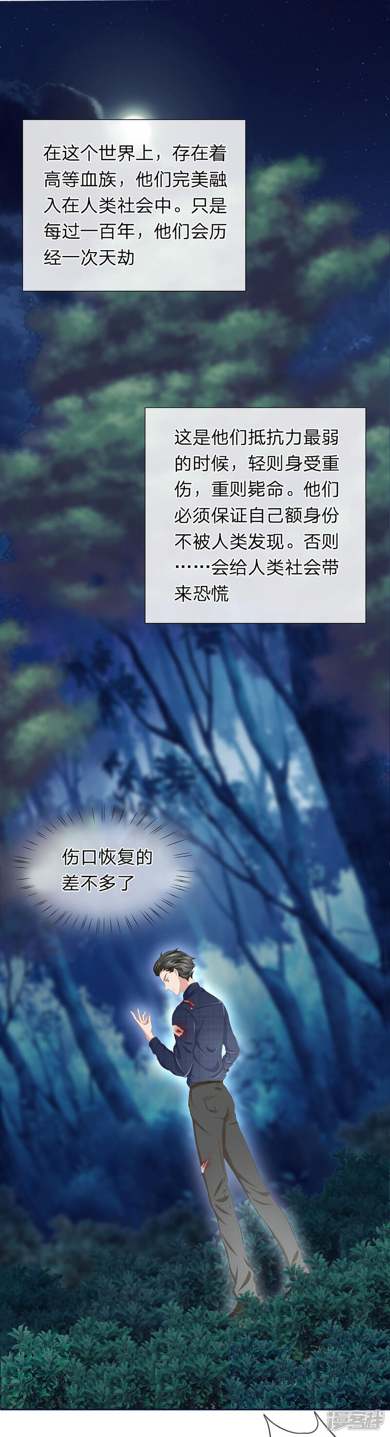 《我的吸血鬼总裁》第5话 不变的面容 第3页