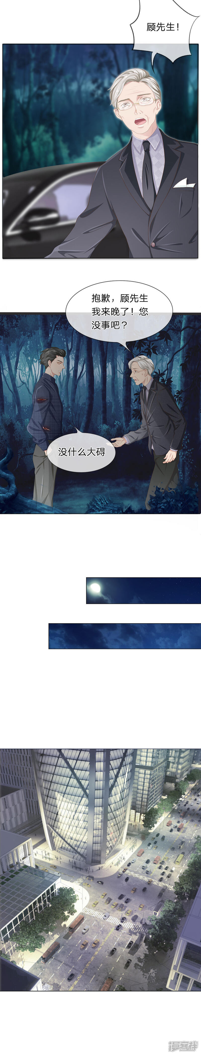 《我的吸血鬼总裁》第5话 不变的面容 第4页