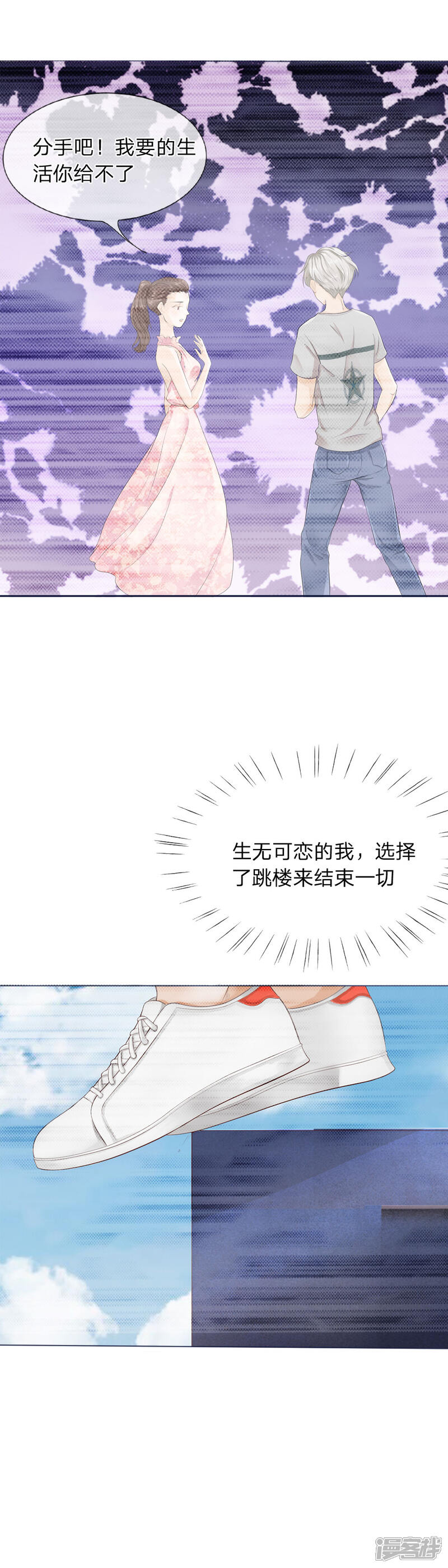 《我的吸血鬼总裁》第5话 不变的面容 第6页