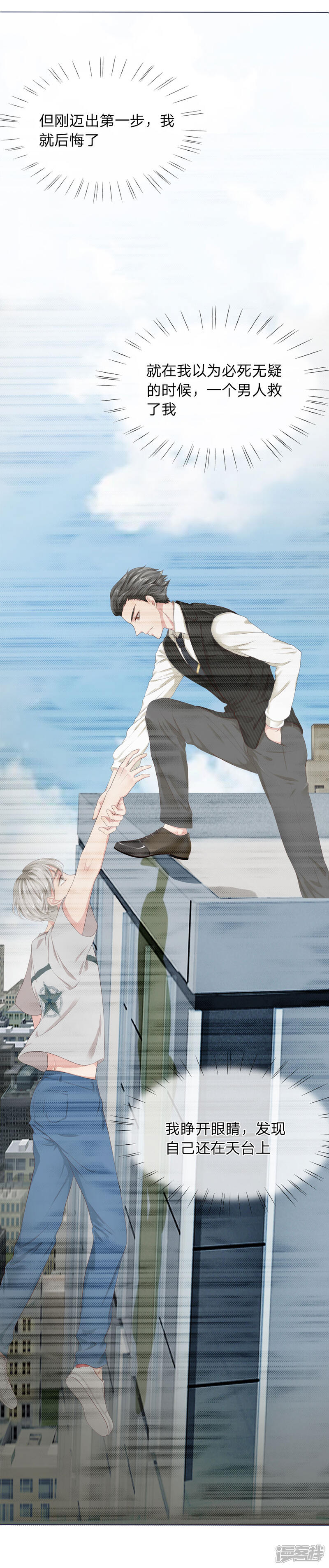 《我的吸血鬼总裁》第5话 不变的面容 第7页