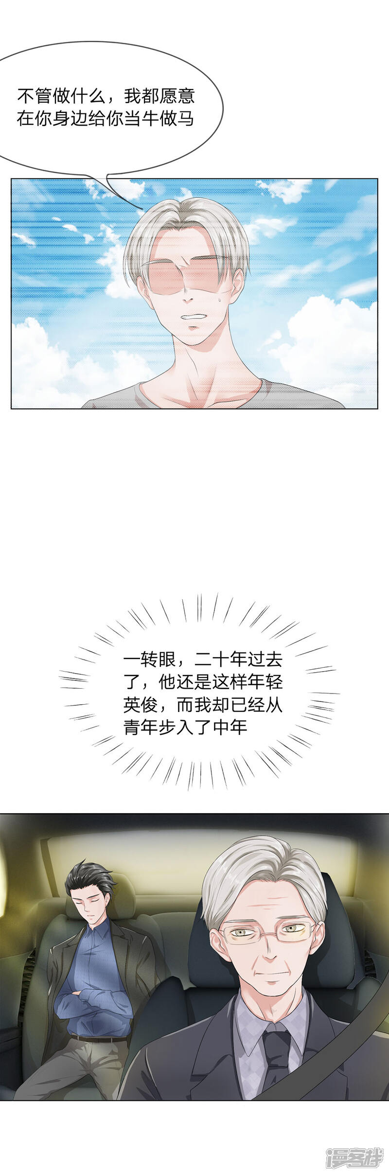 《我的吸血鬼总裁》第5话 不变的面容 第9页