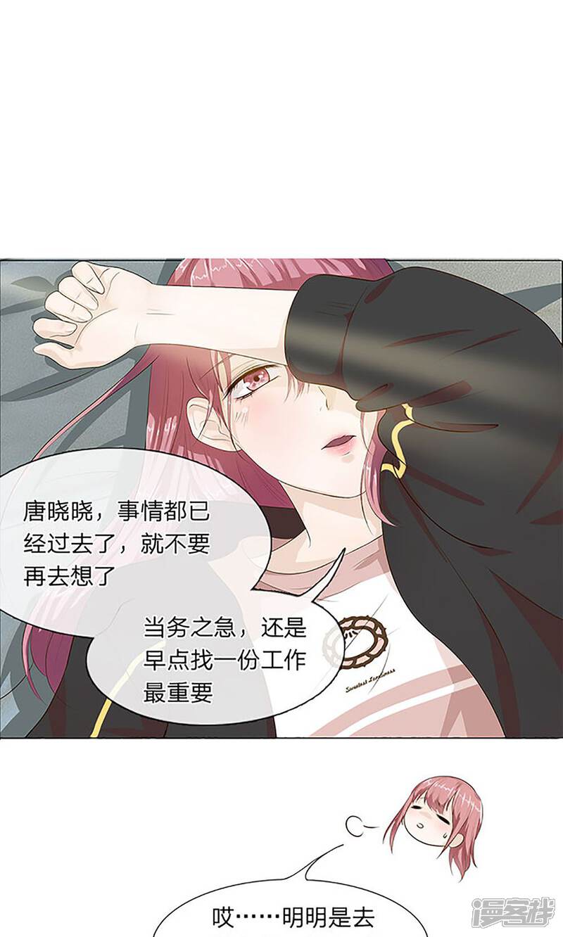 《我的吸血鬼总裁》第6话 原来是幻觉？ 第10页