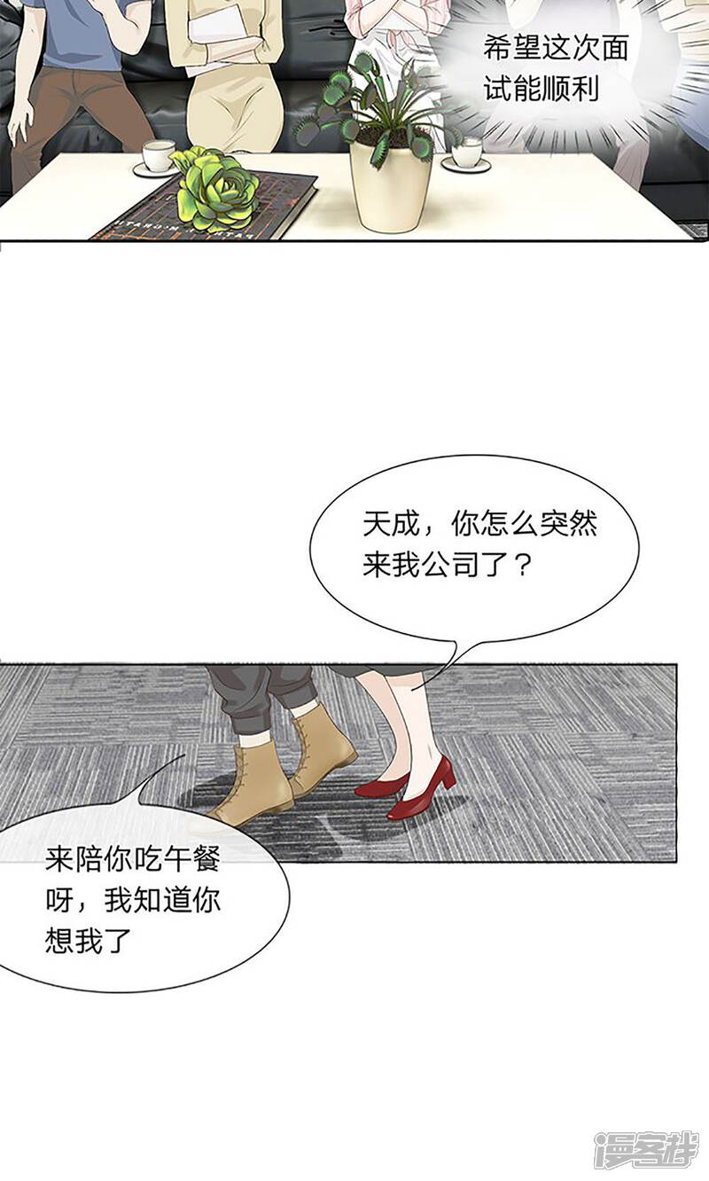《我的吸血鬼总裁》第6话 原来是幻觉？ 第13页