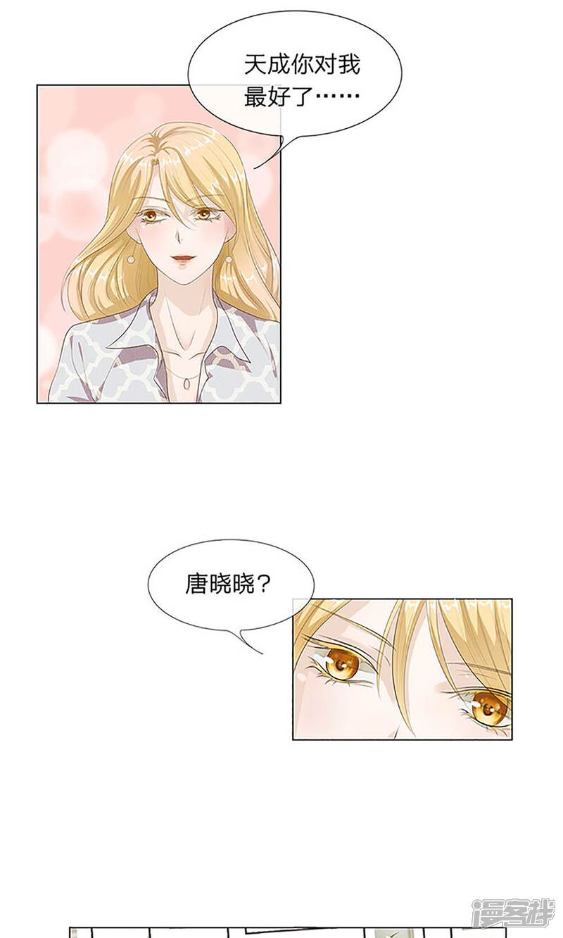 《我的吸血鬼总裁》第6话 原来是幻觉？ 第14页