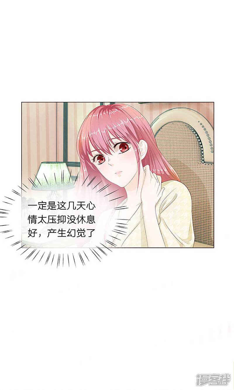 《我的吸血鬼总裁》第6话 原来是幻觉？ 第4页