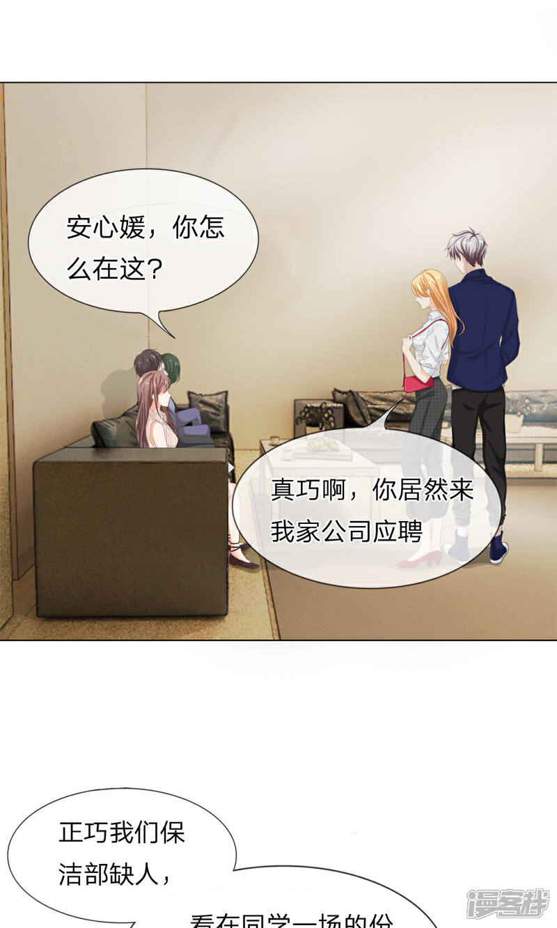 《我的吸血鬼总裁》第7话 以恶制恶不手软 第3页