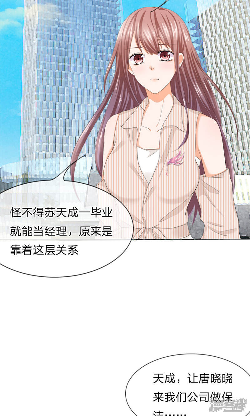 《我的吸血鬼总裁》第7话 以恶制恶不手软 第5页