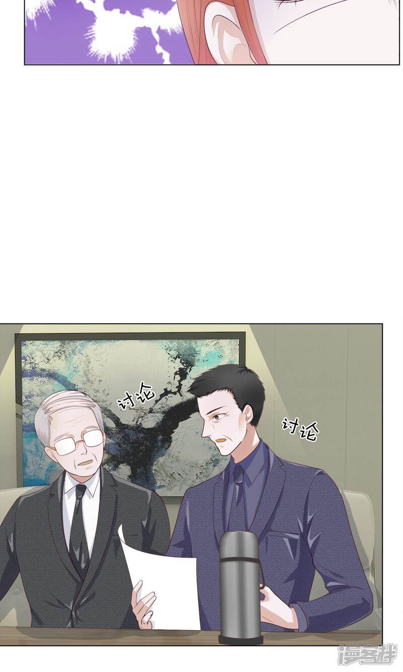 《我的吸血鬼总裁》第8话 霉运挡不住 第13页