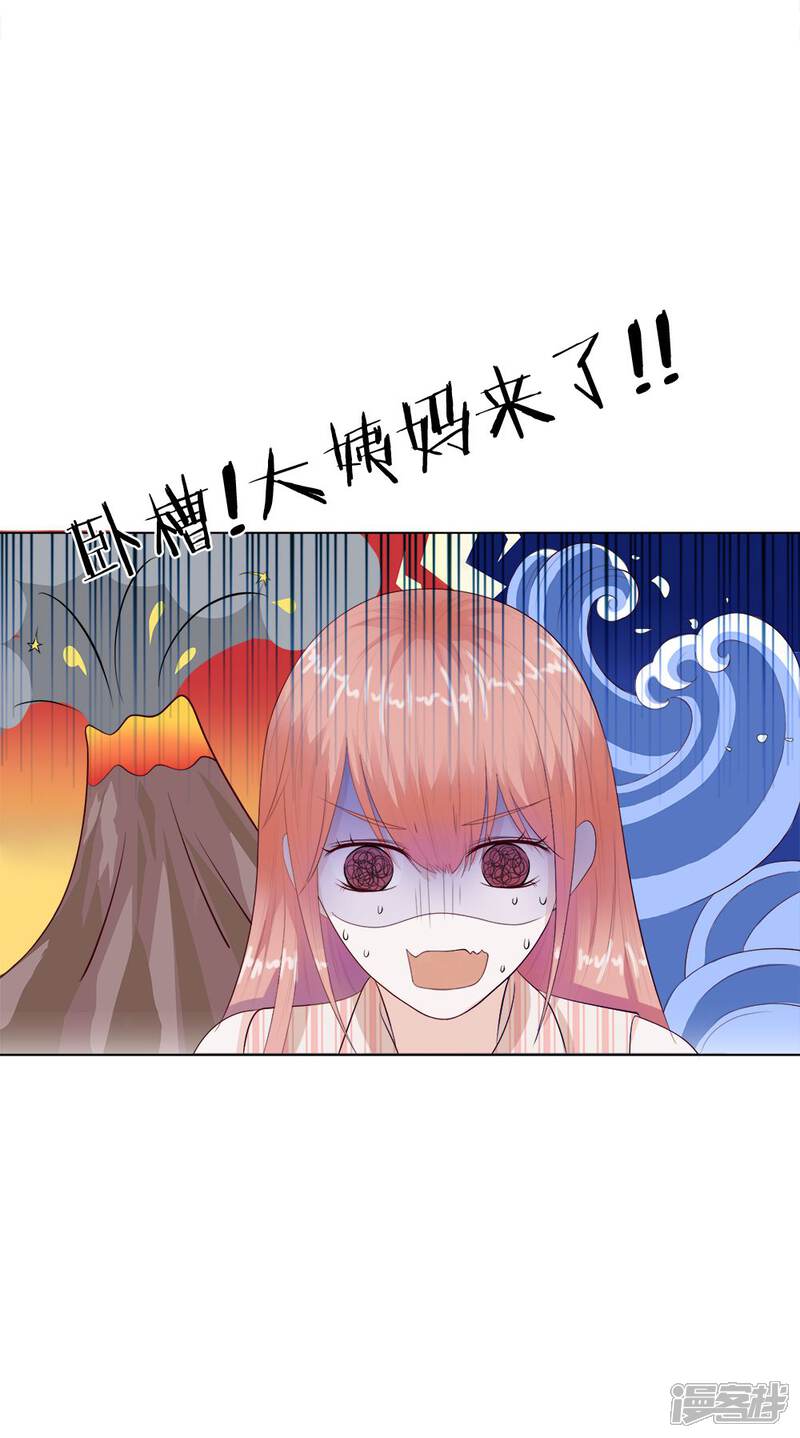 《我的吸血鬼总裁》第8话 霉运挡不住 第15页