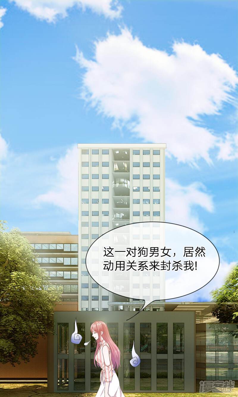 《我的吸血鬼总裁》第8话 霉运挡不住 第1页