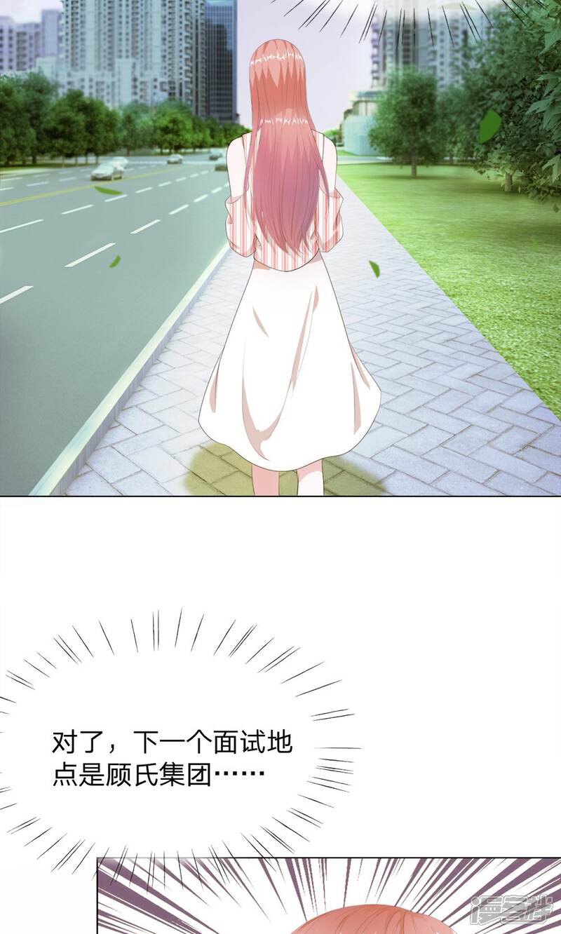 《我的吸血鬼总裁》第8话 霉运挡不住 第4页