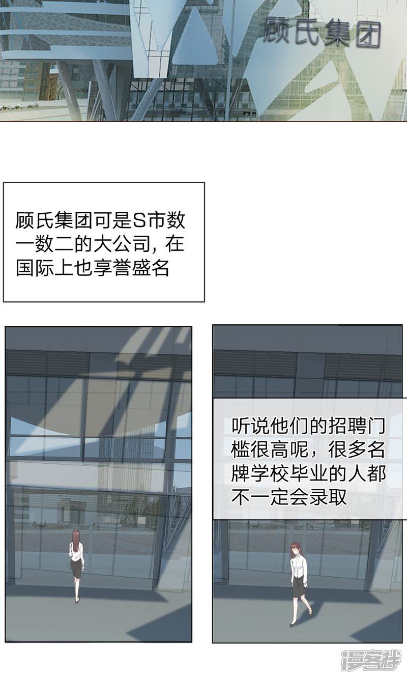 《我的吸血鬼总裁》第8话 霉运挡不住 第6页
