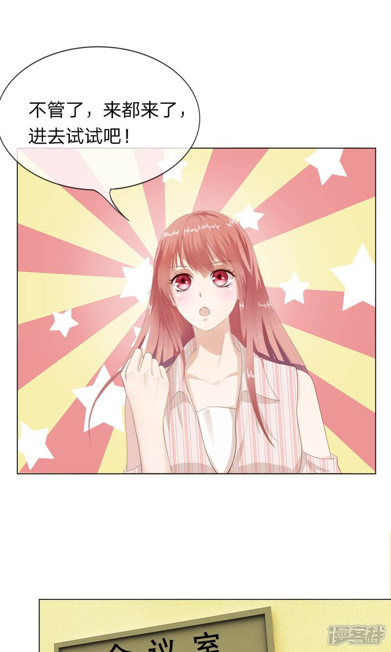 《我的吸血鬼总裁》第8话 霉运挡不住 第7页