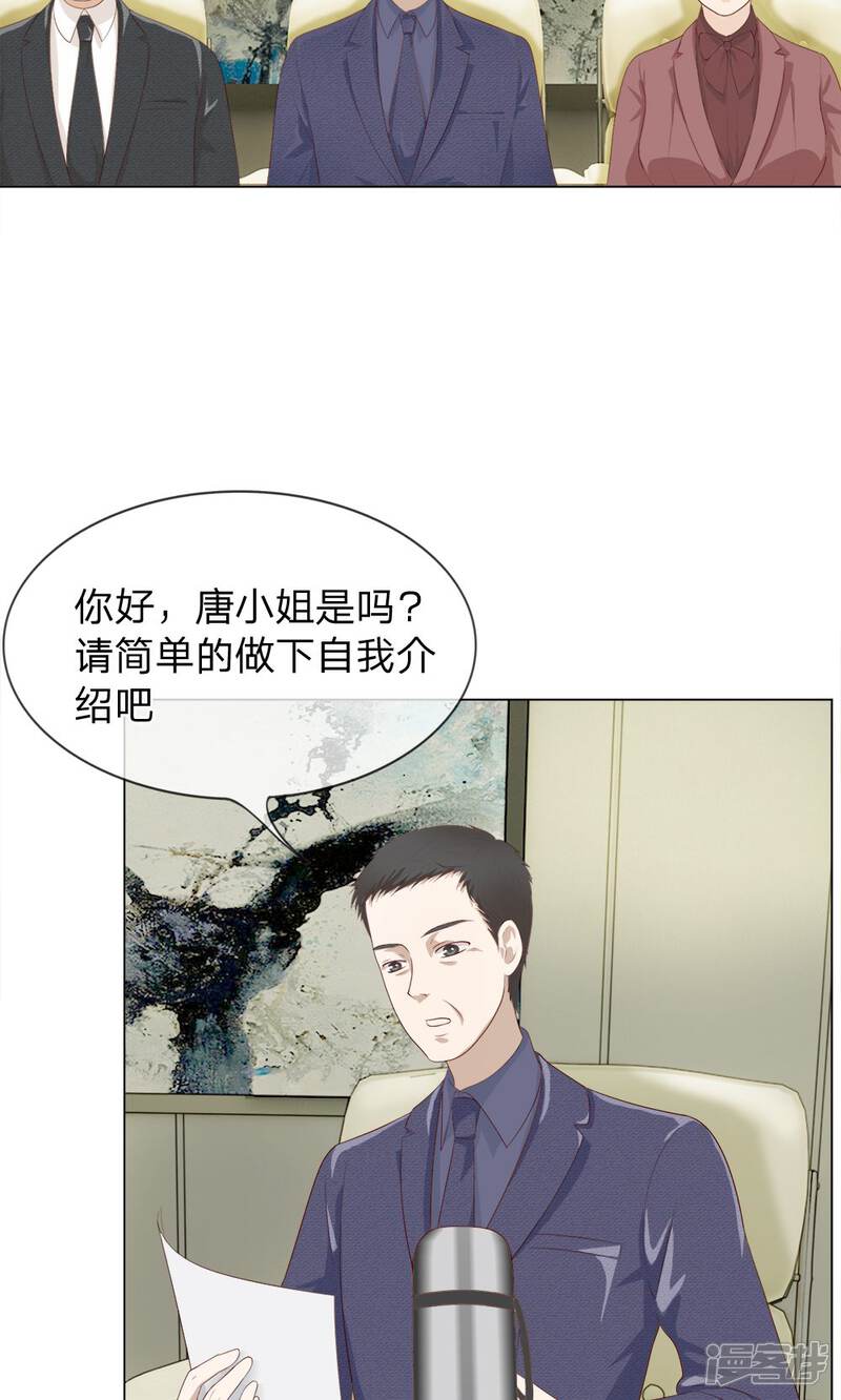 《我的吸血鬼总裁》第8话 霉运挡不住 第9页