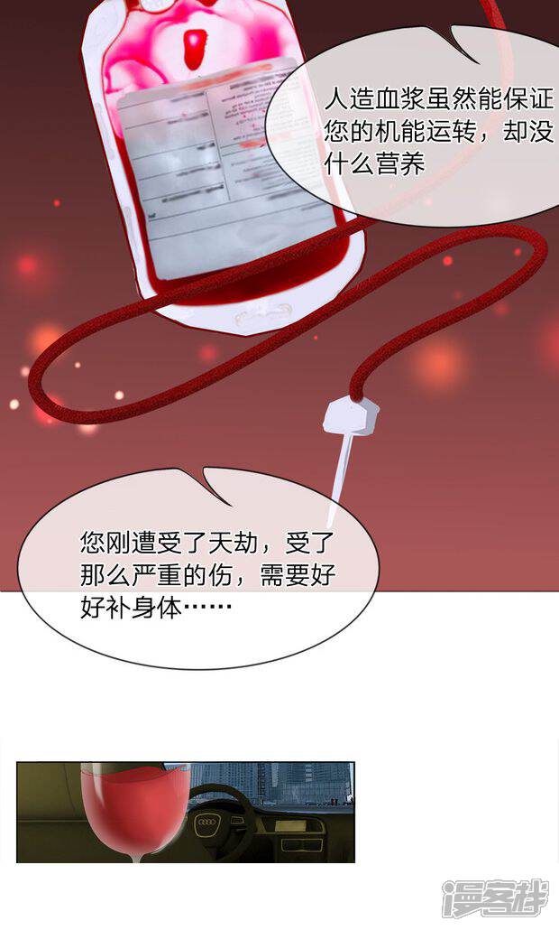 《我的吸血鬼总裁》第9话 怀念你的味道 第10页