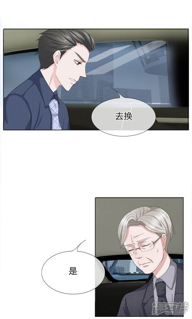 《我的吸血鬼总裁》第9话 怀念你的味道 第11页