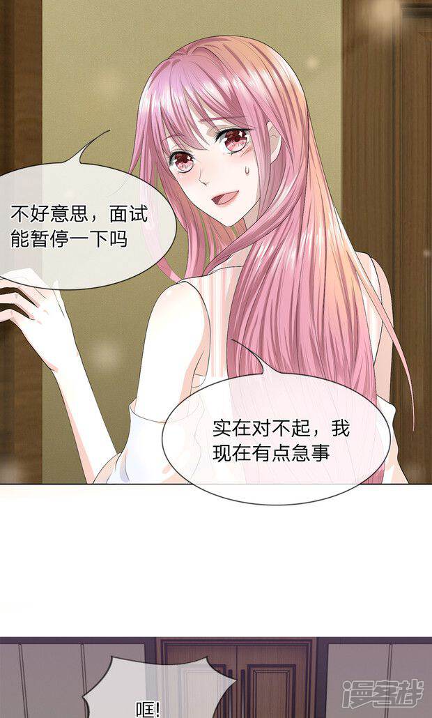 《我的吸血鬼总裁》第9话 怀念你的味道 第1页