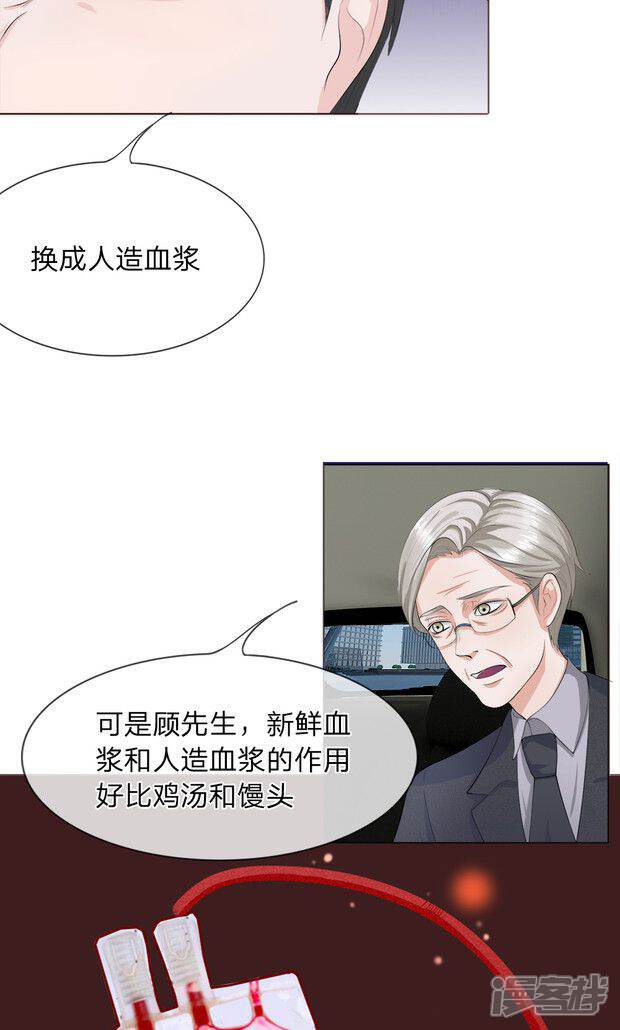 《我的吸血鬼总裁》第9话 怀念你的味道 第9页