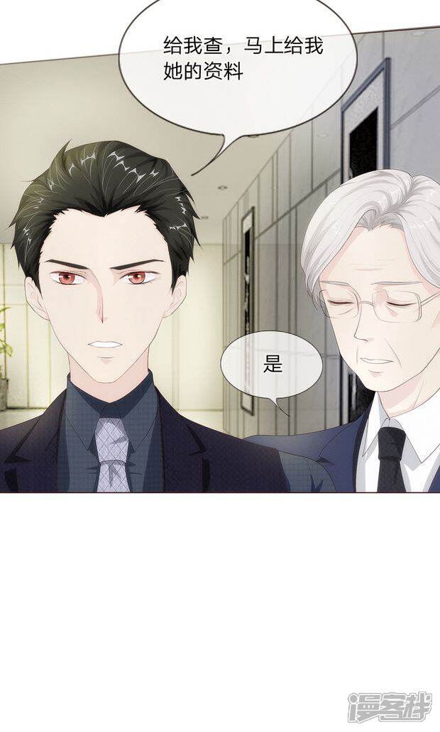 《我的吸血鬼总裁》第10话 给你三秒调查她 第14页