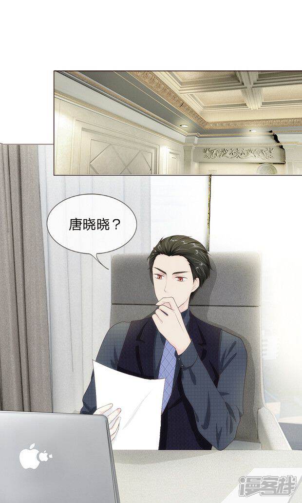 《我的吸血鬼总裁》第10话 给你三秒调查她 第15页