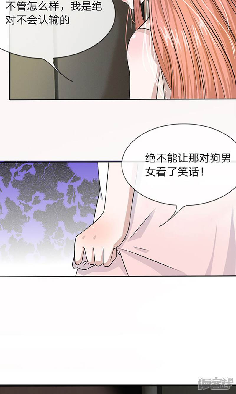 《我的吸血鬼总裁》第11话 没钱只能吃土 第12页