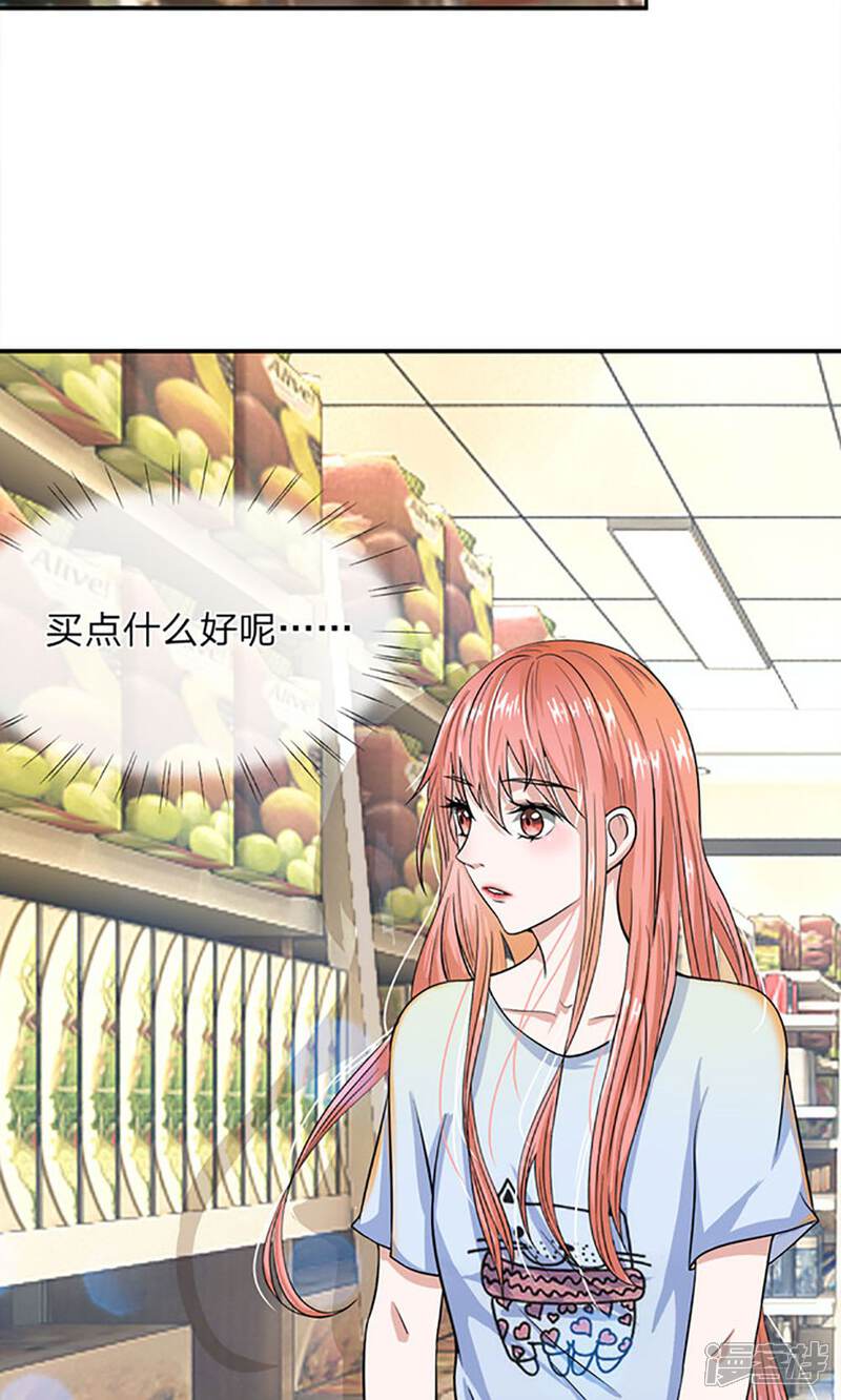 《我的吸血鬼总裁》第11话 没钱只能吃土 第16页