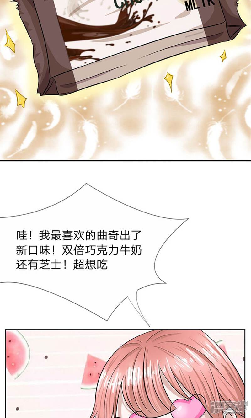 《我的吸血鬼总裁》第11话 没钱只能吃土 第18页