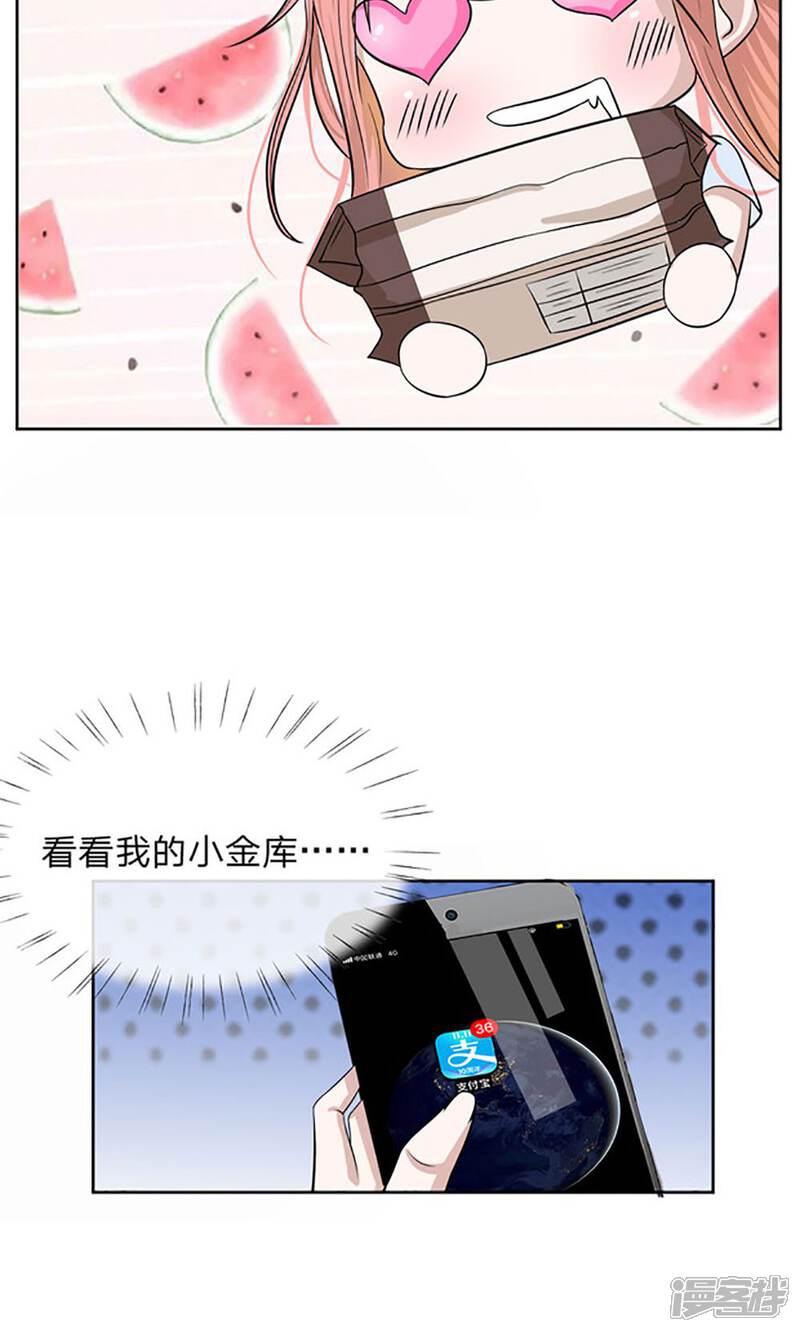 《我的吸血鬼总裁》第11话 没钱只能吃土 第19页